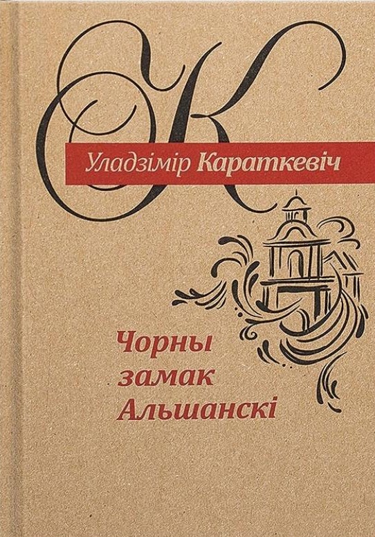 У караткевіч дзікае паляванне караля стаха план канспект